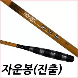 SFC 자운봉 진출식 12척 민물 중층낚시대 내림낚시대