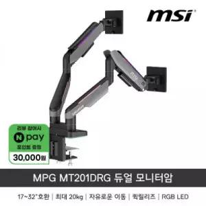 MSI 듀얼 모니터암 MPG MT201DRG