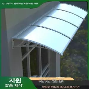 차양막 캐노피 컨테이너 창문 렉산 비가림막 테라스 지붕 발코니 그늘막 접이식 방수
