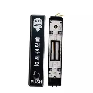 기타 전기용품 방수 실외 버튼 스위치 출입 통제 자동 퇴근 입장 패널