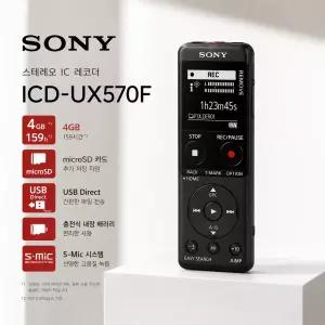 소니 국내정품 ICD-UX570F 보이스레코더 소형 휴대용 녹음기 고감도 마이크 자동레벨조정 재생 속도조절