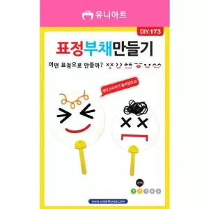 만들기놀이 만들기재료 만들기교육 DIY173 표정부채만들기 유아만들기 2000