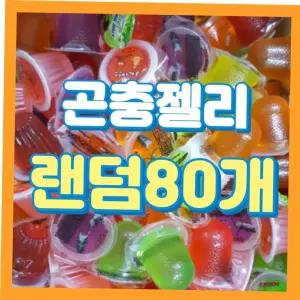 곤충젤리 랜 장수풍뎅이 사슴벌레용 80개
