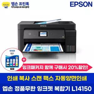 엡손 L14150 에코탱크 무한 잉크젯 복합기 A3+ 인쇄 복사 스캔 팩스 잉크 포함