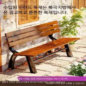 야외 철제 원목 벤치 공원 정원 등받이 긴의자