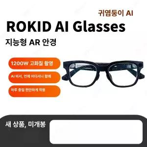 로키드 AI 글래스 스마트 AR 실시간 촬영 영상 번역