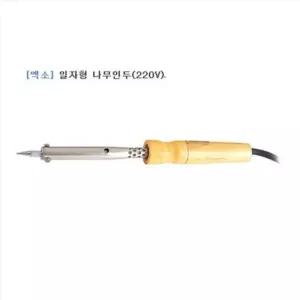 엑소 나무인두 전기 나무 인두기 산업용 고출력 150W 일자형