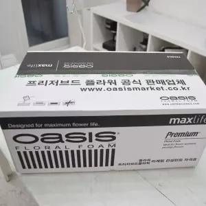 꽃꽂이용 오아시스 1박스 20개/OASIS/꽃꽂이/스펀지/스폰지/오하시스/꽃/블럭/플로랄/후로랄/폼/블록