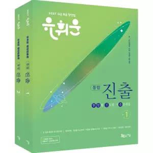 2027 유휘운 행정법총론 통합형 진도별 기출문제집(통합 진.출).