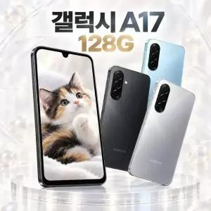 삼성 갤럭시A175 효도폰 SK스마트폰 학생 알뜰한요금 부모님 어르신 A17