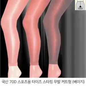 국산 70D 스포츠 무발커트 팬티스타킹 타이즈(살색)