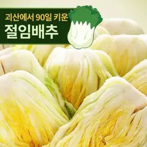 [명가일품][품질보장][지정일출고] 괴산 저염식 절임배추 20kg