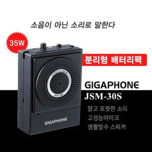준성기가폰 JSM30S 30W 교사강사수업용 강의용마이크 관광가이드용스피커 충전휴대용앰프 이동식스피커