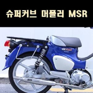 슈퍼커브(21년~) 머플러 구조변경 가능제품 P8045