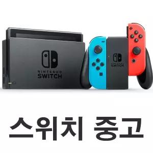닌텐도 스위치 중고 배터리개선판 세트