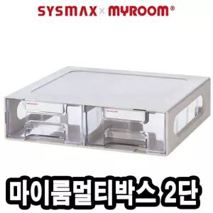 시스맥스 57022 마이룸 멀티박스 대 2단 - 51100/다용도보관함/정리수납함/다용도수납/다용도서랍장
