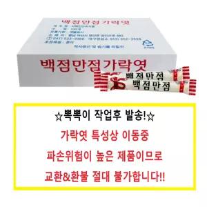 서해안 백점만점 가락엿 20g 100개