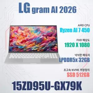LG전자 2026 그램15 15ZD95U-GX79K/SSD 512GB(교체)/WIN11설치