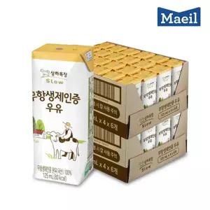 [매일]상하목장 무항생제 멸균우유 125ML 48팩_
