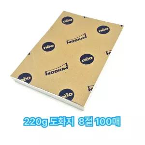 백색 도화지 작품 고급 8절 그림용지 100매 220g