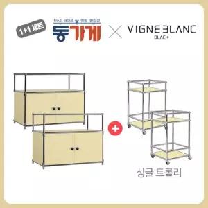빈블랑 [최초공개] 3단 모듈 수납장 + 트롤리 1+1세트)