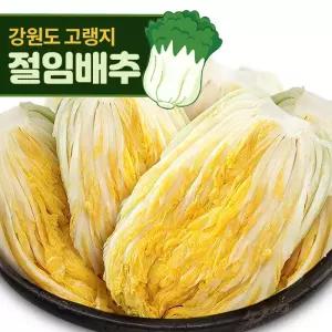 [VIP전용][지정일출고] 강원도 고랭지 절임배추 20kg