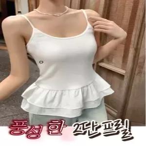 레이어드 프릴 나시 끈나시 롱나시