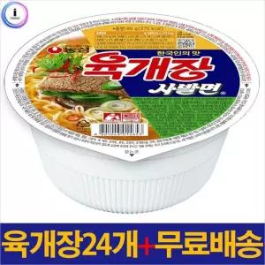 [XBKJ9JLO_47]농심 육개장사발면86g24개 컵라면 가공식품