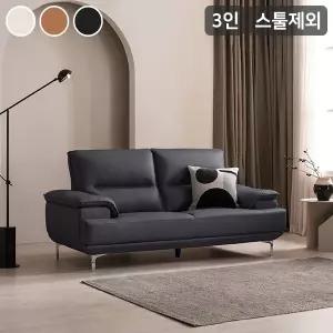 [삼익가구]SAMICK아르더 프리미엄 천연면피 소가죽 3인용 소파(스툴제외)