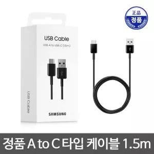정품 USB A to C타입 고속 충전 안드로이드 오토 케이블 갤럭시 호환용 충전기 선 1.5m (1팩) EP DG930i 삼