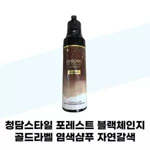 [청담스타일] 청담스타일 포레스트 블랙체인지 골드라벨 염색샴푸 자연갈색 200ml 1개