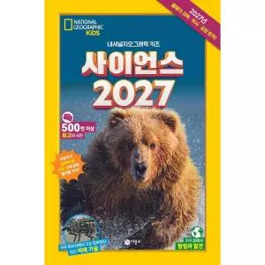 사이언스 2027