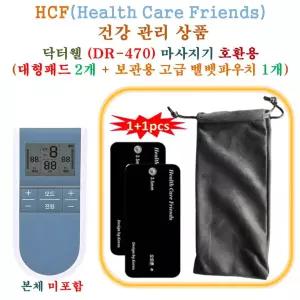 닥터웰 (DR-470) 미니 저주파마사지기 - HCF호환용 대형패드 2개 + 보관용벨벳파우치 1개