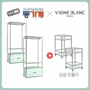 빈블랑 [최초공개]모듈 드레스룸 + 트롤리 1+1세트)