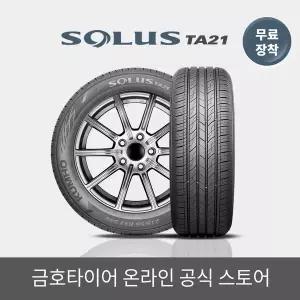 [금호타이어][금호타이어 공식] 솔루스 TA21 215 60 16 RC 전국무료장착