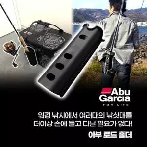 아부가르시아 로드 홀더