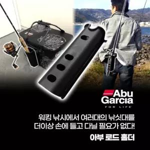 로드 홀더