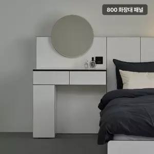 삼익가구 네오브 호텔 800 화장대+거울 패널(침대 구매시 배송가능)