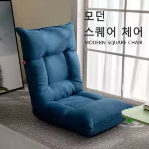 릴렉스 모던 스퀘어 체어 1인용 등받이의자 좌식의자 리클라이너 1인의자 휴대용의자