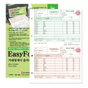 이지폼 거래명세서 출력용지 타공 A4 200매