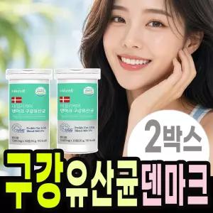 덴마크 구강유산균 크리스찬한센 프로바이오틱스 30정x2개