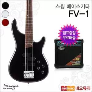 스윙베이스기타+엠프 SWING FV-1   FV1  입문용