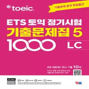 YBM ETS 토익 정기시험 기출문제집 5 1000 LC (리스닝)