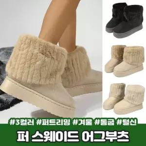 부츠 스웨이드 발 겨울 방한화 여성 방한 미들 통굽 앵클 털부츠 털신발 2890
