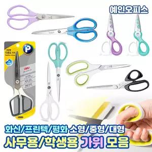 사무용가위 학생용 문구 화신 도루코 마패드 안전가위 다용도 사무용 사무용품 오피스용품