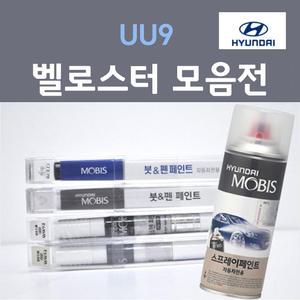 순정품 현대 UU9 블루오션 327 벨로스터FS 벨로스터터보 자동차 붓펜 스프레이 카 페인트