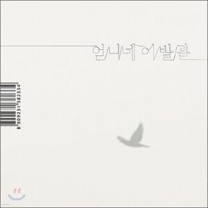 [CD] 언니네 이발관 5집 - 가장 보통의 존재 (언니네 이발관 )