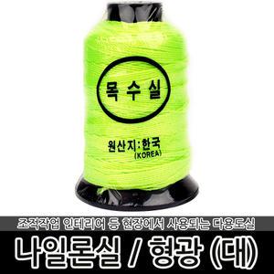 목수실 대형 형광 먹실 나일론실 먹통실 수평줄 수직추