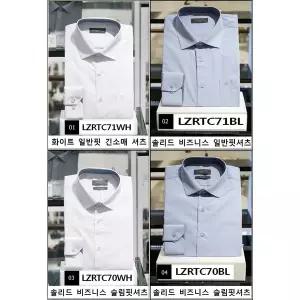 [란체티](김해점)남성 사계절 화이트/블루 비즈니스 일반핏/슬림핏 긴소매셔츠 LZRTC70/71 WH/BL
