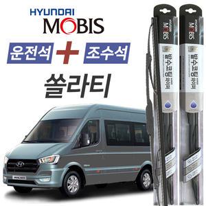 현대모비스 쏠라티 나노 발수코팅 앞유리 와이퍼 650mm + 600mm